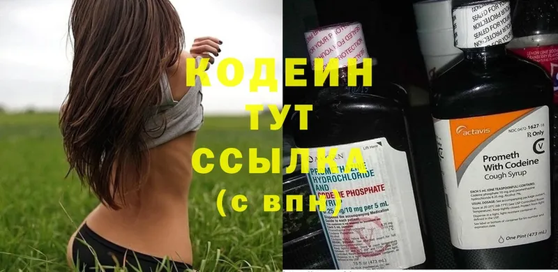 Кодеин напиток Lean (лин)  blacksprut рабочий сайт  Шагонар  где купить наркоту 